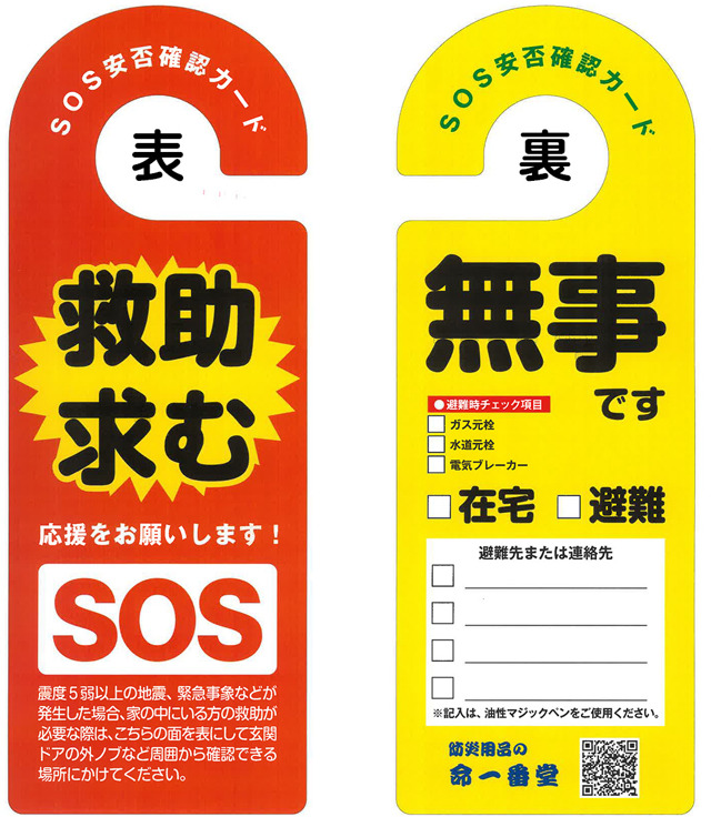 災害時安否確認カード | 船橋会HP
